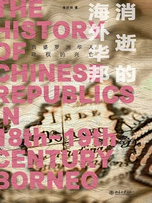 The Lost Overseas China: the Rise and Fall of the Chinese Regime in West Borneo