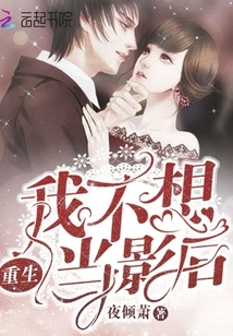 Reborn, I Don't Want to Be a Movie Queen