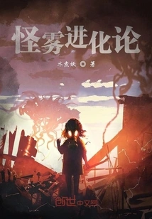 Strange Fog Evolution Theory