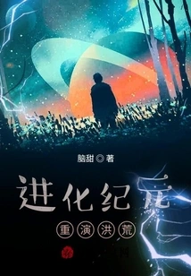 Evolutionary Era, a Repeat of Prehistoric Times