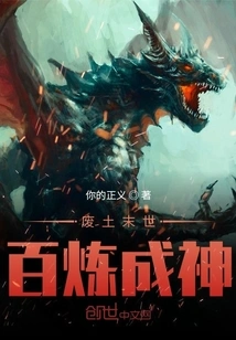 Apocalypse in the Wasteland: Becoming a God after a Hundred Refiners