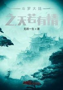 If There is Love in the Sky of Douluo Continent