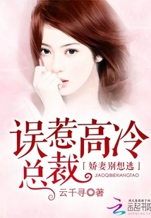 Mistakenly Provoked the Cold-blooded Ceo: Don't Even Think About Escaping, My Beloved Wife