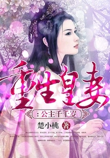 Rebirth of the Imperial Wife: Princess Qianqiansui