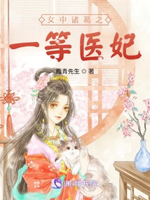 Among Women, Zhuge Yi and Other Medical Concubines