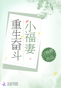 Reborn and Struggling Little Lucky Wife