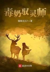 Poison Milk Spirit Controller