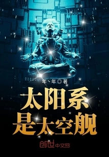 The Solar System is a Spaceship