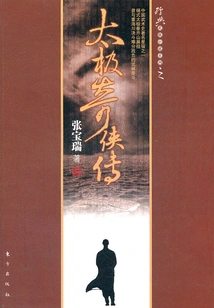 The Legend of Tai Chi