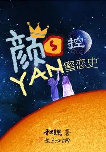 Yan Control Honey Love History