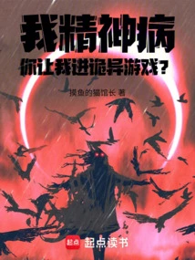 I'm Mentally Ill, You Want Me to Enter a Weird Game?