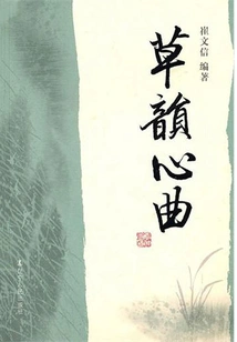 Heart Song of Grass Rhyme