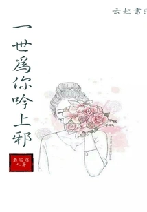 I Will Chant Evil for You All My Life