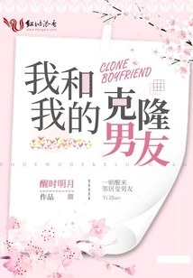 Me and My Clone Boyfriend