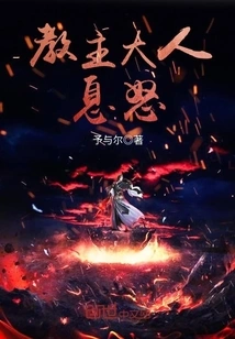 Master, Please Calm Down