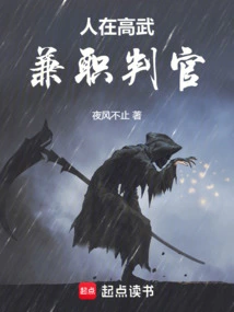 He is in Gaowu and Works Part-time as a Judge