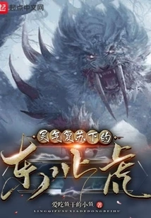 Siberian Tiger under the Revival of Spiritual Energy