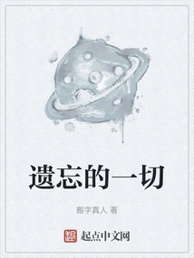 Everything Forgotten