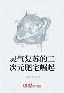 The Rise of the Two-dimensional Fat House with Resurrected Spiritual Energy