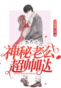 The Mysterious Husband is so Handsome