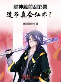 Scratching Lottery Tickets in Front of the Temple of Wealth, is the Taoist Really Good at Magic?