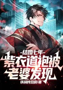 After Seven Years of Marriage, the Purple Robe Was Discovered by His Wife