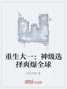 Rebirth as a Freshman: God-level Choices Are a Hit All over the World