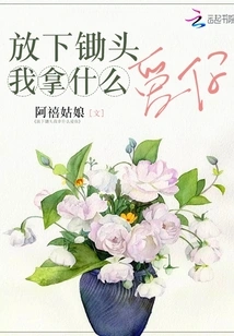 Put Down the Hoe, Why Should I Love You?