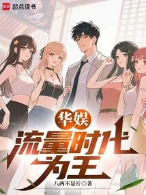 China Entertainment: the Traffic Era is King!