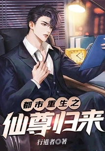 The Return of the Immortal Lord of Urban Rebirth