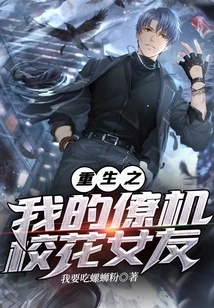 Rebirth: My Wingman's School Beauty Girlfriend