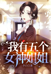 I Have Five Goddess Sisters