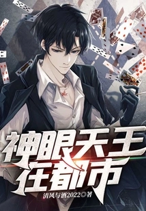 God's Eye King in the City