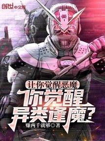 Let You Awaken the Devil, Will You Awaken the Alien and Meet the Devil?