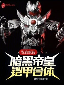 Call Me a Traitor? Dark Emperor Armor Fusion!