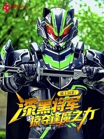 Knight Entry: the Dark General Plunders the Power of Meeting the Devil