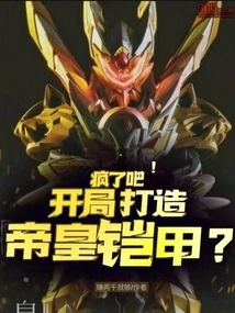 Go Crazy! Build the Emperor's Armor at the Start?