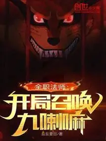 Versatile Mage: Summon Nine Lamas at the Beginning