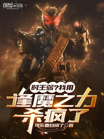 Is the King Weak? I Used the Power of Encountering Demons to Kill People Crazy