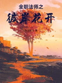 Versatile Mage: Flowers Blooming on the Other Side