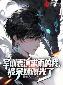 I Prayed for Rain During a Military Training Performance and Was Exposed by a Silly Girl