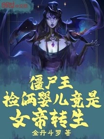 Zombie King: Picking up Two Babies Turned Out to Be the Reincarnation of the Empress