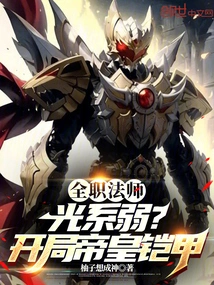 Versatile Mage: Weak in the Light System? Starting Emperor's Armor