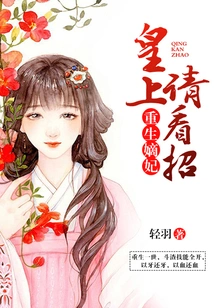 Rebirth of the Concubine: Your Majesty, Please Watch the Move