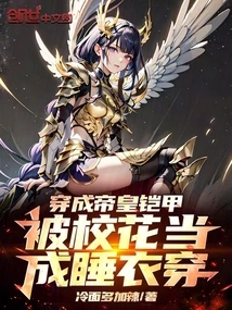 Wearing the Emperor's Armor and Being Worn as Pajamas by the School Belle