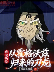 Jackie Chan's Adventures: Daolong Returns from Hogwarts