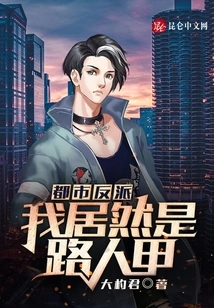 Urban Villain, Am I Actually a Passerby?