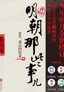 Those Things of the Ming Dynasty 9: Supplementary Edition