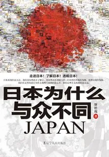 Why Japan is Different