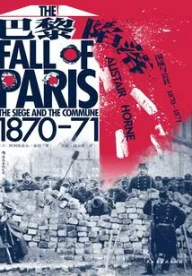 The Fall of Paris: the Siege and the Commune: 1870-1871